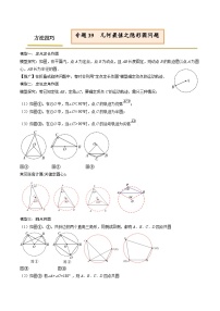 中考数学一轮复习考点（精讲精练）复习专题39  几何最值之隐形圆问题（2份打包，原卷版+教师版）