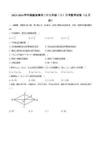 2023-2024学年福建省漳州三中九年级（上）月考数学试卷（12月份）(含解析）