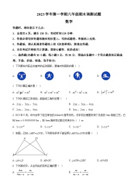 浙江省台州市温岭市2023-2024学年八年级上学期期末数学试题（原卷版+解析版）