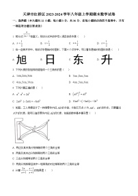 天津市红桥区2023-2024学年八年级上学期期末数学试题（原卷版+解析版）