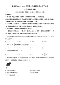 湖北省襄阳市襄城区2023-2024学年七年级上学期期末数学试题（原卷版+解析版）