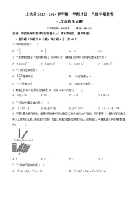 福建省龙岩市上杭县片区十八校2023-2024学年七年级上学期期中数学试题（原卷版+解析版）