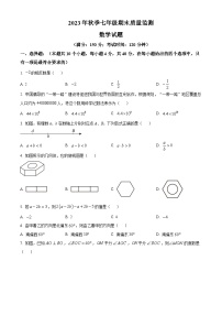 福建省泉州市永春县2023-2024学年七年级上学期期末数学试题（原卷版+解析版）