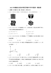 2023年安徽省合肥市庐阳区寿春中学中考数学一模试卷