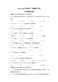 广东省江门市江海区2022-2023学年七年级上学期期中数学试题