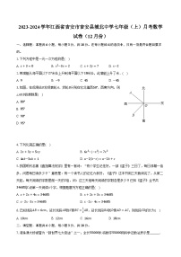 2023-2024学年江西省吉安市吉安县城北中学七年级（上）月考数学试卷（12月份）(含解析）