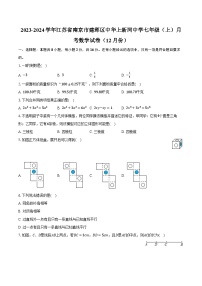 2023-2024学年江苏省南京市建邺区中华上新河中学七年级（上）月考数学试卷（12月份）(含解析）