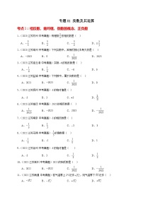 三年(2021-2023)中考数学真题分项汇编(江苏专用)专题01实数及其运算(原卷版+解析)