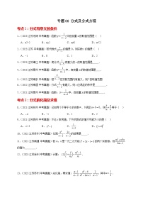 三年(2021-2023)中考数学真题分项汇编(江苏专用)专题06分式及分式方程(原卷版+解析)