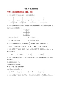 三年(2021-2023)中考数学真题分项汇编(江苏专用)专题09反比例函数(原卷版+解析)