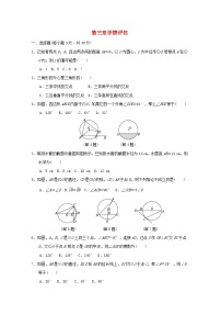 初中数学北师大版九年级下册1 圆课堂检测