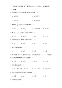 数学八年级下册第十六章 二次根式16.1 二次根式课后测评