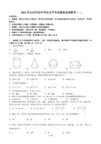 2023 年长沙市初中学业水平考试模拟试数学试卷合集及参考答案