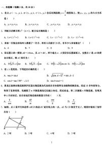2023-2024学年湖南省“祖冲之杯”数学竞赛试卷九年级初赛试题