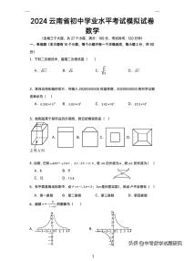 2024年云南省中考数学模拟试卷（含答案解析）