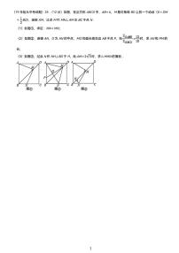 包头中考数学解答题分类汇编（几何综合）