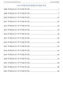 2008-2023年长沙中考数学真题