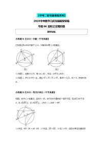2024中考数学几何压轴专题训练-专题06圆形之定理问题（含解析）