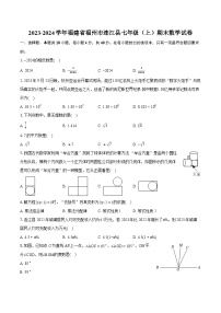 2023-2024学年福建省福州市连江县七年级（上）期末数学试卷（含详细答案解析）