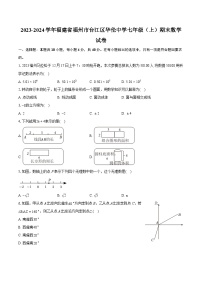 2023-2024学年福建省福州市台江区华伦中学七年级（上）期末数学试卷（含详细答案解析）