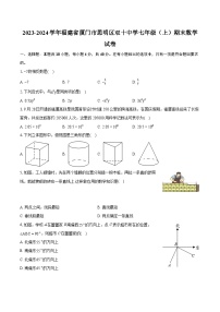 2023-2024学年福建省厦门市思明区双十中学七年级（上）期末数学试卷（含详细答案解析）