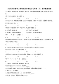 2023-2024学年山东省滨州市博兴县七年级（上）期末数学试卷（含详细答案解析）