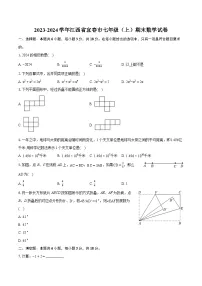2023-2024学年江西省宜春市七年级（上）期末数学试卷（含详细答案解析）