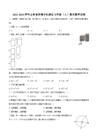 2023-2024学年山东省济南市长清区七年级（上）期末数学试卷（含详细答案解析）