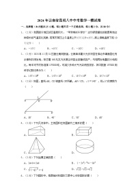 2024年云南省昆明市第八中学中考数学一模试卷