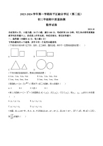 北京市昌平区融合学区（第三组）2023+-+2024学年九年级上学期期中数学试题