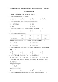 广东省佛山市三水区西南中学2023-2024学年九年级上学期第一次月考数学试卷