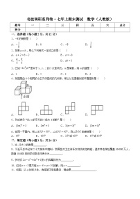 吉林省吉林市船营区第七中学校2022-2023学年七年级上学期期末数学试题