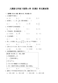 数学人教版6.3 实数单元测试练习题
