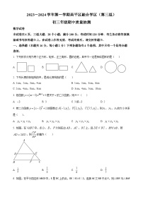 北京市昌平区融合学区（第三组）2023 - 2024学年九年级上学期期中数学试题（原卷版+解析版）