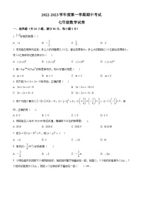 广东省江门市恩平市2022-2023学年七年级上学期期中数学试题（原卷版+解析版）