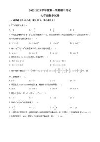 广东省江门市恩平市2022-2023学年七年级上学期期中数学试题（原卷版+解析版）