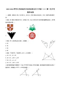 2023-2024学年江苏省扬州市宝应县东北片八年级（上）第一次月考数学试卷（含解析）