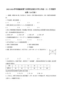 2023-2024学年福建省厦门市思明区湖里中学九年级（上）月考数学试卷（10月份）（含解析）