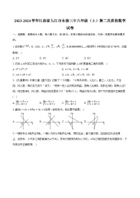 2023-2024学年江西省九江市永修三中八年级（上）第二次质检数学试卷(含解析）