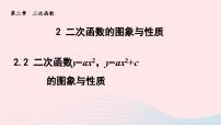 北师大版九年级下册1 二次函数课文ppt课件