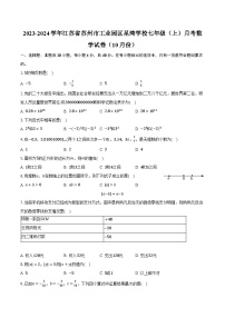 2023-2024学年江苏省苏州市工业园区星湾学校七年级（上）月考数学试卷（10月份）（含解析）