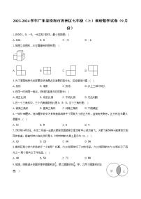 2023-2024学年广东省珠海市香洲区七年级（上）调研数学试卷（9月份）（含解析）