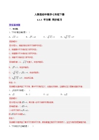 人教版七年级下册6.1 平方根综合训练题