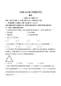 江西省2024届九年级上学期期末考试数学试卷(含解析)