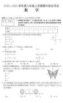 山西省晋中市多校2023-2024学年八年级上学期期中综合评估数学试卷