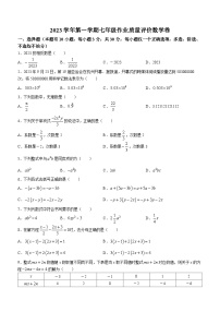 浙江省温州市瑞安西部联考2023-2024学年七年级上学期12月作业检测数学试题