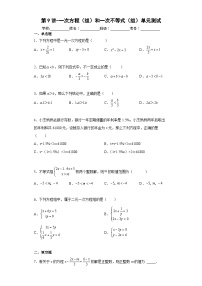 沪教版七年级数学上学期重难点精品讲义 第9讲-一次方程(组)和一次不等式(组)单元测试(原卷版+解析)