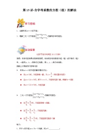 沪教版七年级数学上学期重难点精品讲义 第15讲-含字母系数的方程(组)的解法(原卷版+解析)