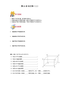 沪教版七年级数学上学期重难点精品讲义 第22讲-长方体(二)(原卷版+解析)