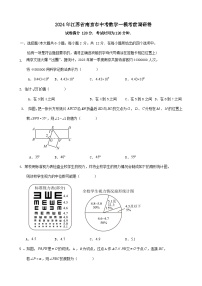 2024年江苏省南京市中考数学一模考前调研卷+